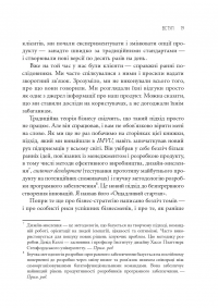 The Lean Startup. Як постійні інновації створюють радикально успіший бізнес — Ерік Райз #10