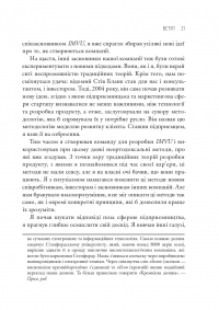 The Lean Startup. Як постійні інновації створюють радикально успіший бізнес — Ерік Райз #12