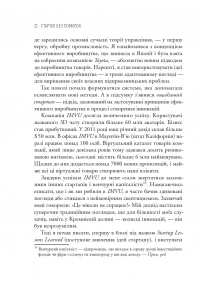 The Lean Startup. Як постійні інновації створюють радикально успіший бізнес — Ерік Райз #13