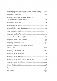 Як Тейлор Свіфт переосмислила попмузику. Heartbreak is the National Anthem — Роб Шеффілд #3