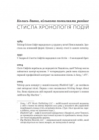 Як Тейлор Свіфт переосмислила попмузику. Heartbreak is the National Anthem — Роб Шеффілд #4