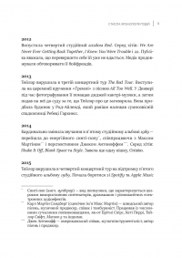 Як Тейлор Свіфт переосмислила попмузику. Heartbreak is the National Anthem — Роб Шеффілд #7