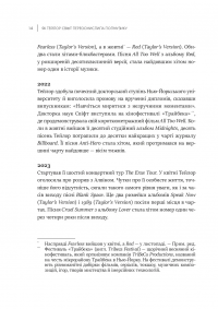 Як Тейлор Свіфт переосмислила попмузику. Heartbreak is the National Anthem — Роб Шеффілд #10