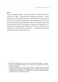 Як Тейлор Свіфт переосмислила попмузику. Heartbreak is the National Anthem — Роб Шеффілд #11