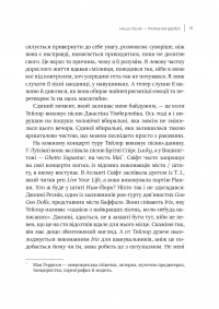 Як Тейлор Свіфт переосмислила попмузику. Heartbreak is the National Anthem — Роб Шеффілд #15