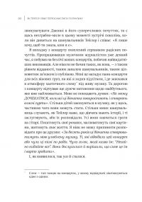 Як Тейлор Свіфт переосмислила попмузику. Heartbreak is the National Anthem — Роб Шеффілд #16