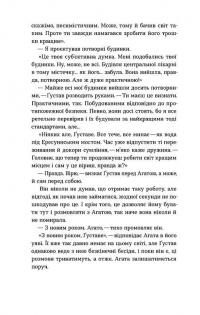 Мій друг Ґустав з кладовища Святого Паулі — Марина Шевцова #9