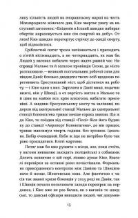 Мій друг Ґустав з кладовища Святого Паулі — Марина Шевцова #12