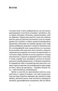 Проти культурної амнезії. Есеї про національну пам’ять та ідентичність — Віра Агеєва #4