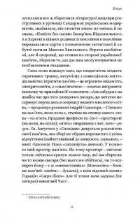 Проти культурної амнезії. Есеї про національну пам’ять та ідентичність — Віра Агеєва #6