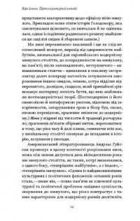 Проти культурної амнезії. Есеї про національну пам’ять та ідентичність — Віра Агеєва #9