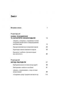 Відьма в народних уявленнях українців — Володимир Галайчук #2
