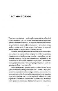 Відьма в народних уявленнях українців — Володимир Галайчук #4