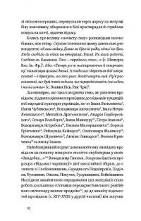 Відьма в народних уявленнях українців — Володимир Галайчук #7