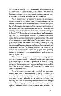 Відьма в народних уявленнях українців — Володимир Галайчук #8