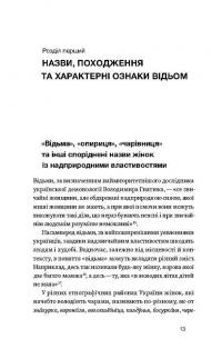 Відьма в народних уявленнях українців — Володимир Галайчук #10