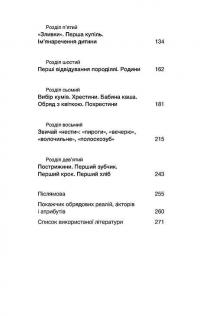 Час народжуватися. Повитуха в українській культурній традиції — Олена Боряк #3