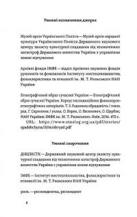 Час народжуватися. Повитуха в українській культурній традиції — Олена Боряк #5