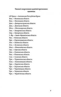 Час народжуватися. Повитуха в українській культурній традиції — Олена Боряк #6