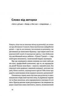 Час народжуватися. Повитуха в українській культурній традиції — Олена Боряк #7
