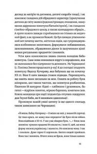 Час народжуватися. Повитуха в українській культурній традиції — Олена Боряк #8