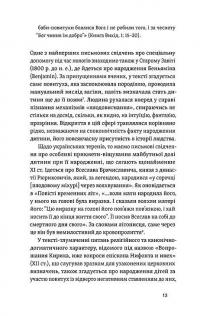 Час народжуватися. Повитуха в українській культурній традиції — Олена Боряк #10