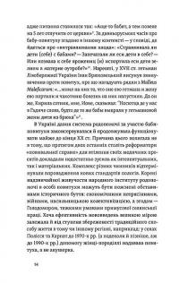 Час народжуватися. Повитуха в українській культурній традиції — Олена Боряк #11