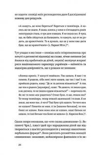 Час народжуватися. Повитуха в українській культурній традиції — Олена Боряк #14