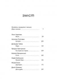 Шалені тексти. Мала проза українських письменниць #2