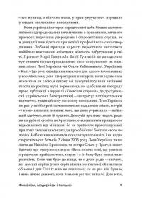 Шалені тексти. Мала проза українських письменниць #6