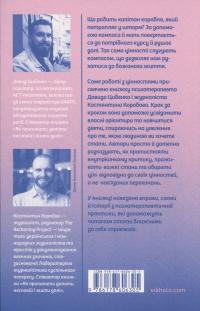 Твій внутрішній компас — Давид Цибенко,Костянтин Коробов #2