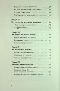 Твій внутрішній компас — Давид Цибенко,Костянтин Коробов #4