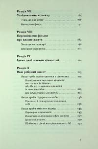 Твій внутрішній компас — Давид Цибенко,Костянтин Коробов #5