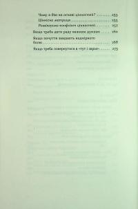 Твій внутрішній компас — Давид Цибенко,Костянтин Коробов #6
