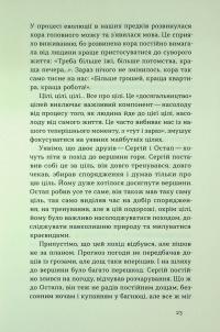 Твій внутрішній компас — Давид Цибенко,Костянтин Коробов #13