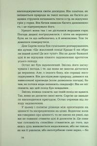 Твій внутрішній компас — Давид Цибенко,Костянтин Коробов #14