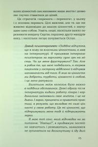 Твій внутрішній компас — Давид Цибенко,Костянтин Коробов #15