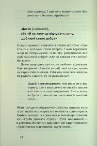 Твій внутрішній компас — Давид Цибенко,Костянтин Коробов #16