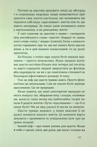 Твій внутрішній компас — Давид Цибенко,Костянтин Коробов #17