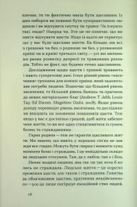 Твій внутрішній компас — Давид Цибенко,Костянтин Коробов #18