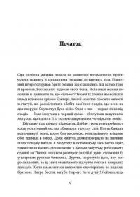 Тінь мертвого бога — Ярослав Шевченко #4