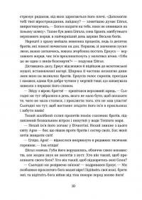 Тінь мертвого бога — Ярослав Шевченко #5