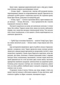 Тінь мертвого бога — Ярослав Шевченко #6