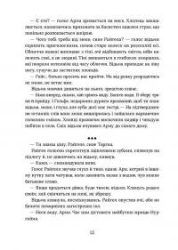 Тінь мертвого бога — Ярослав Шевченко #7