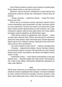 Тінь мертвого бога — Ярослав Шевченко #8