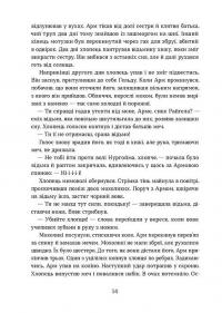 Тінь мертвого бога — Ярослав Шевченко #9