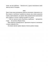 Тінь мертвого бога — Ярослав Шевченко #10