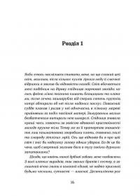 Тінь мертвого бога — Ярослав Шевченко #11
