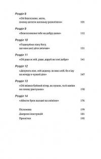 Українські весільні традиції — Леся Горошко-Погорецька #3