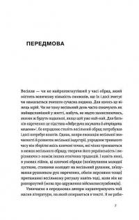 Українські весільні традиції — Леся Горошко-Погорецька #4